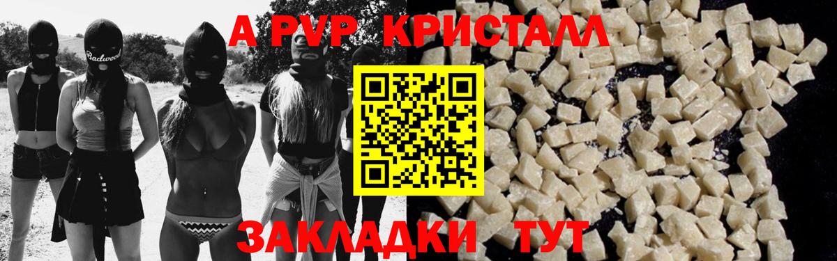 APVP крисы CK Камышлов