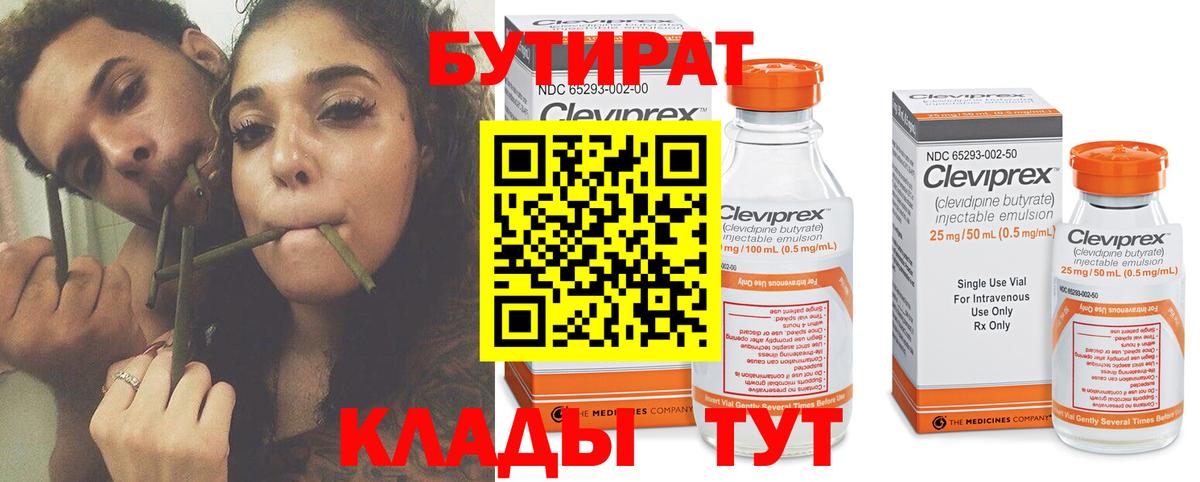 Бутират GHB Камышлов