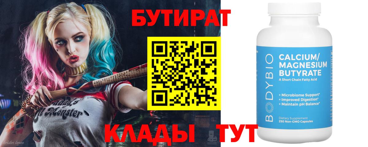 Камышлов  БУТИРАТ Butirat  Вход с VPN 