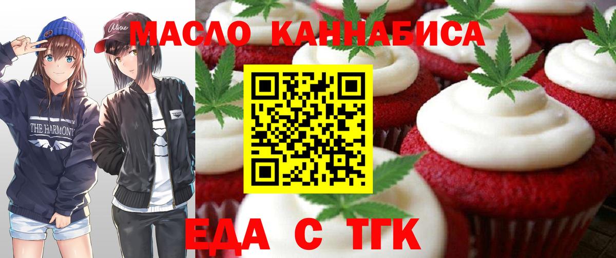 Печенье с ТГК конопля Камышлов