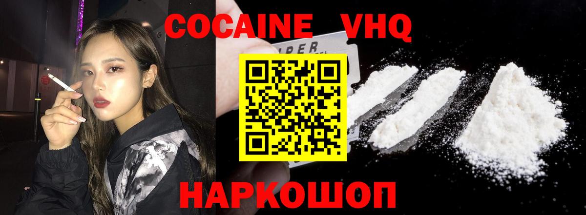 Камышлов  Cocaine  Вход с VPN  Cocaine Fish Scale  КОКАИН Колумбийский 