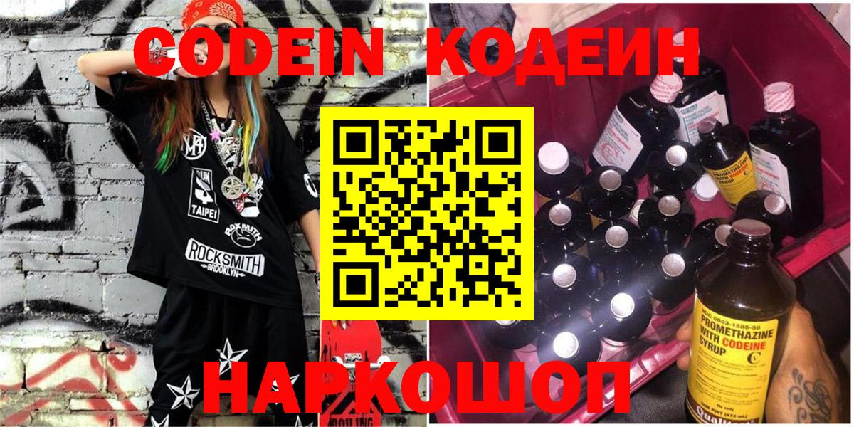 Кодеин Purple Drank  Кодеин Purple Drank  Камышлов  Вход с VPN 