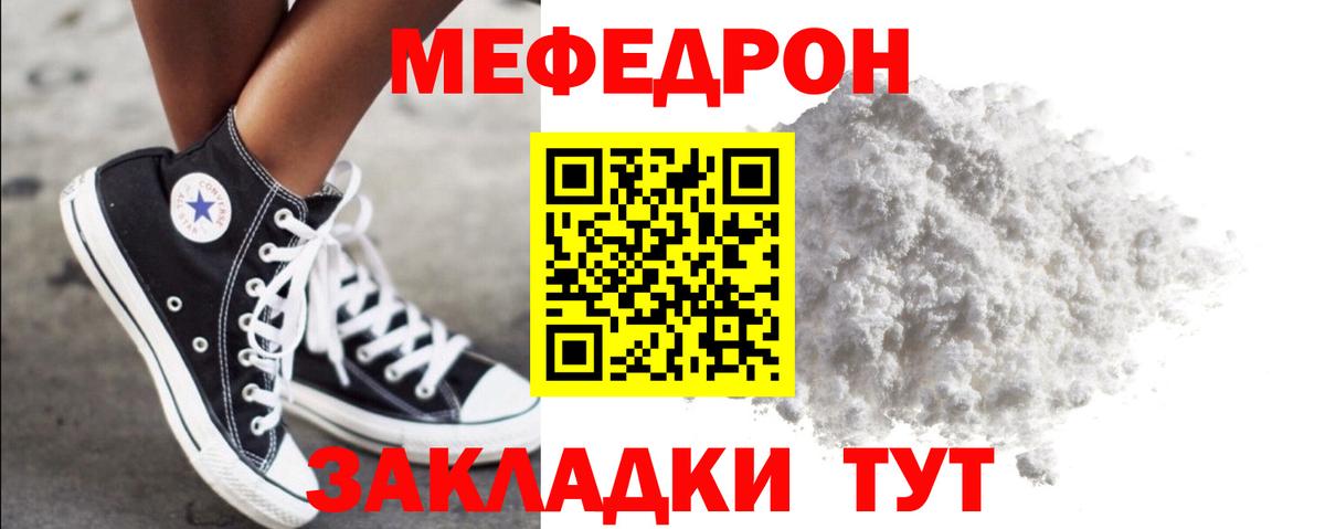 Меф мяу мяу мука Камышлов